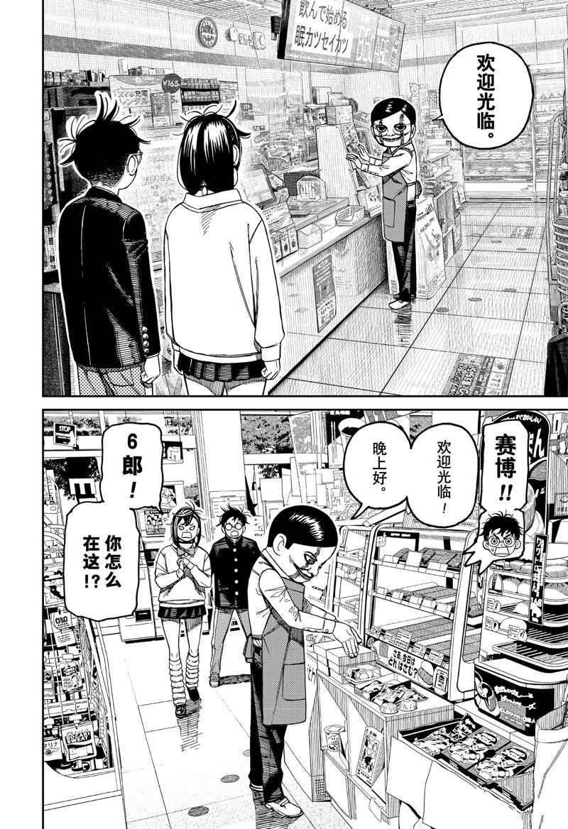 胆大党 第130話 第16页