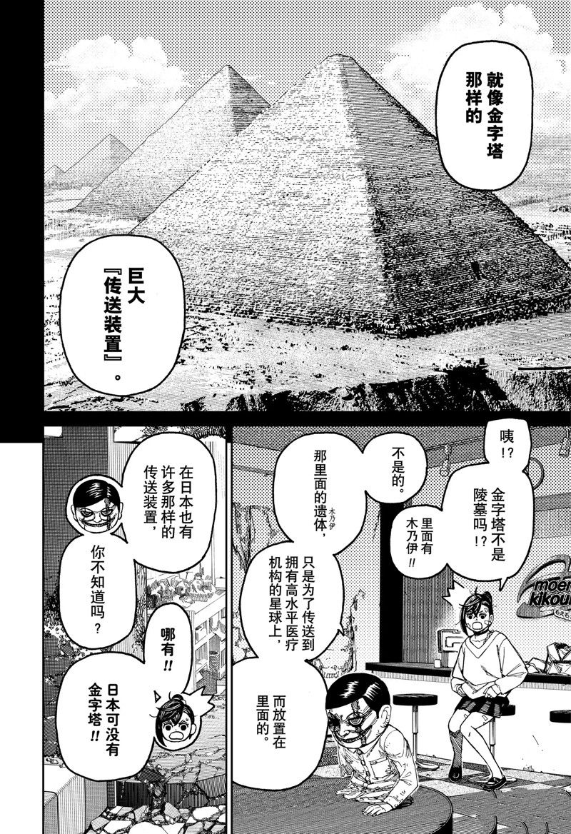 胆大党 第86話 第10页