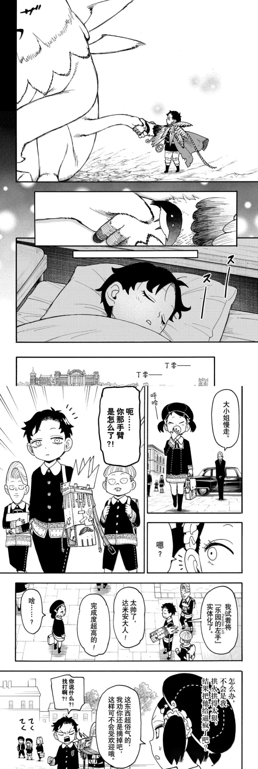 间谍过家家 第113話 第16页