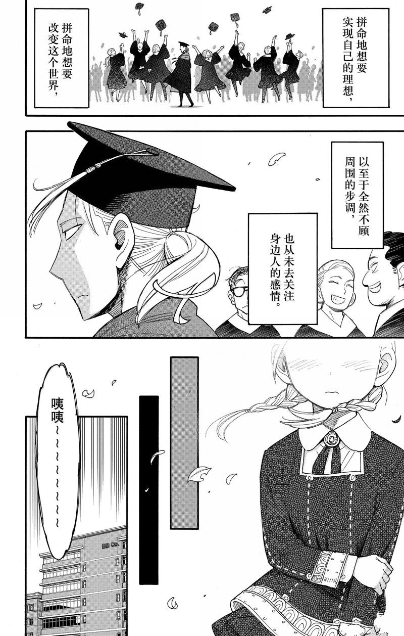 间谍过家家 第97話 第16页