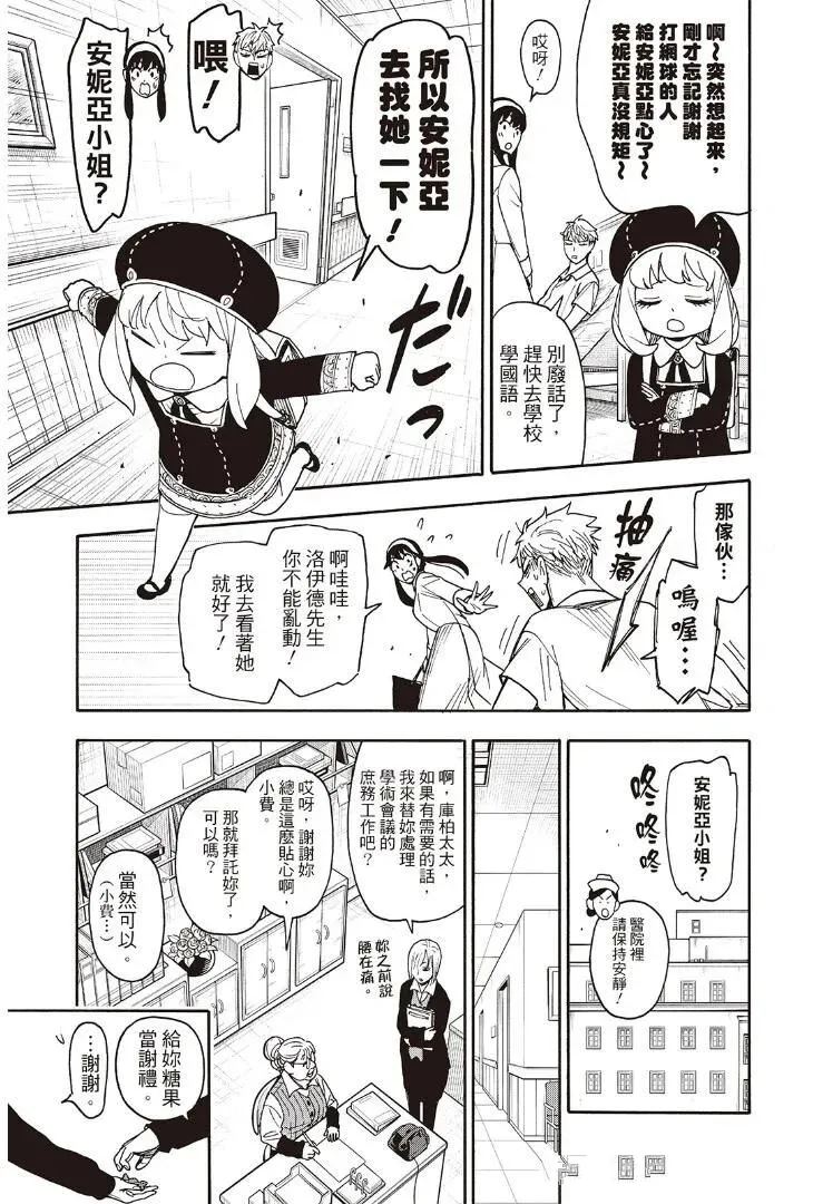 間諜過家家 第137話 第7頁