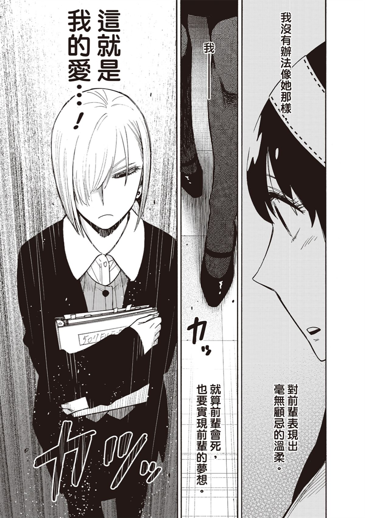 間諜過家家 第138話 第5頁