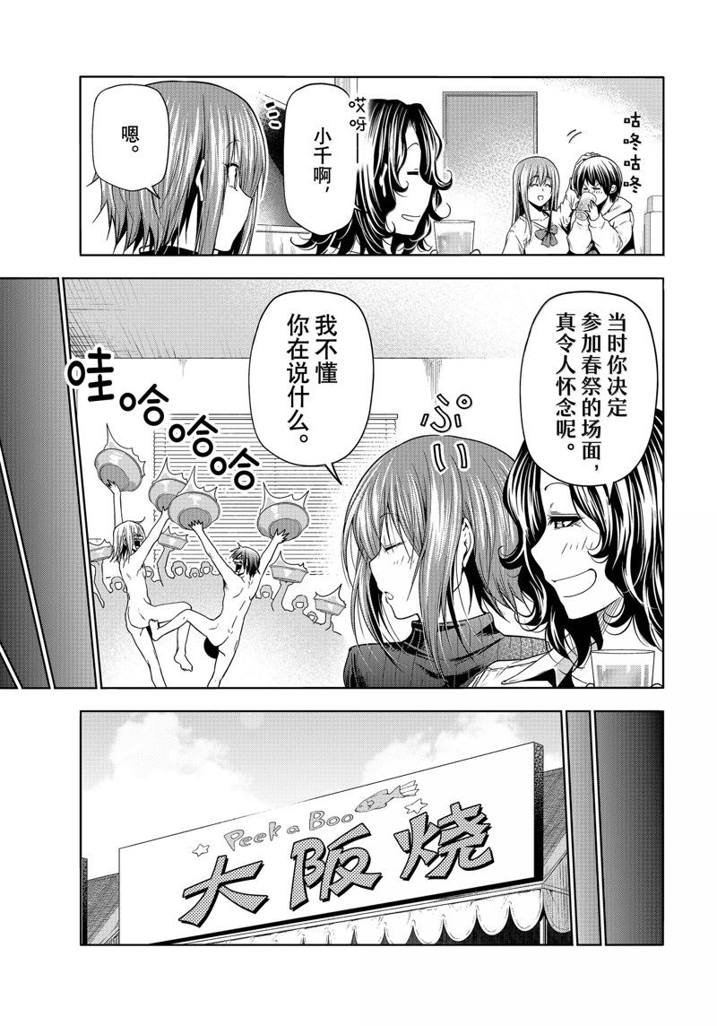 碧蓝之海 第93話 第15页
