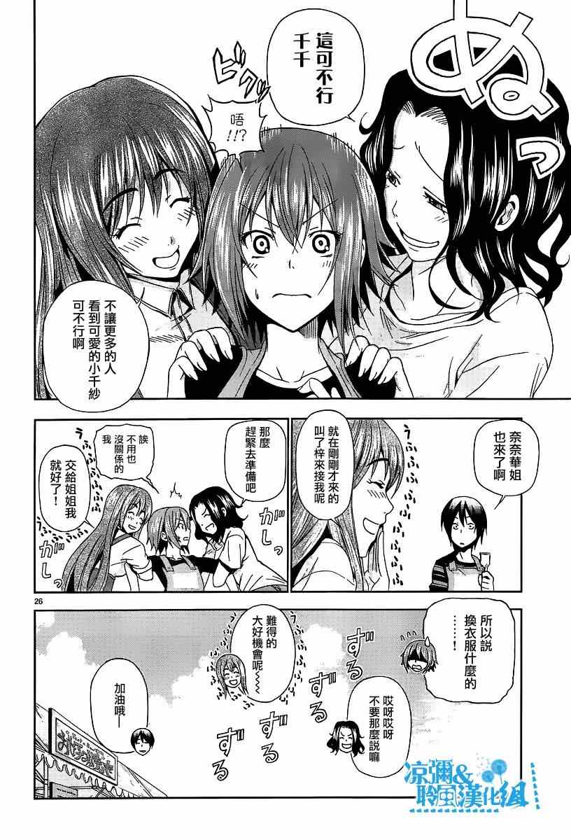 碧蓝之海 第7話 第25页