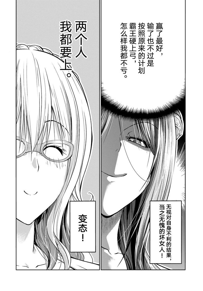 碧蓝之海 第88話 第30页