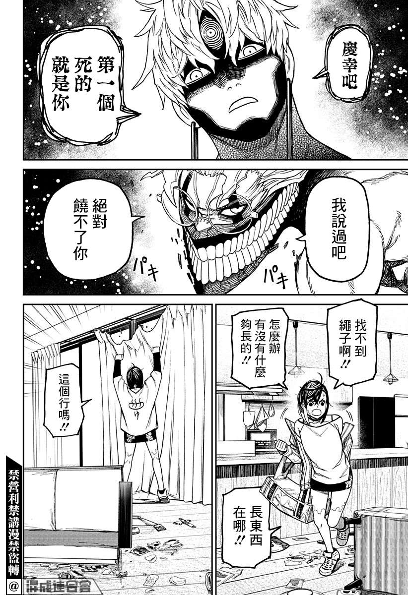 胆大党 第42話 第14页