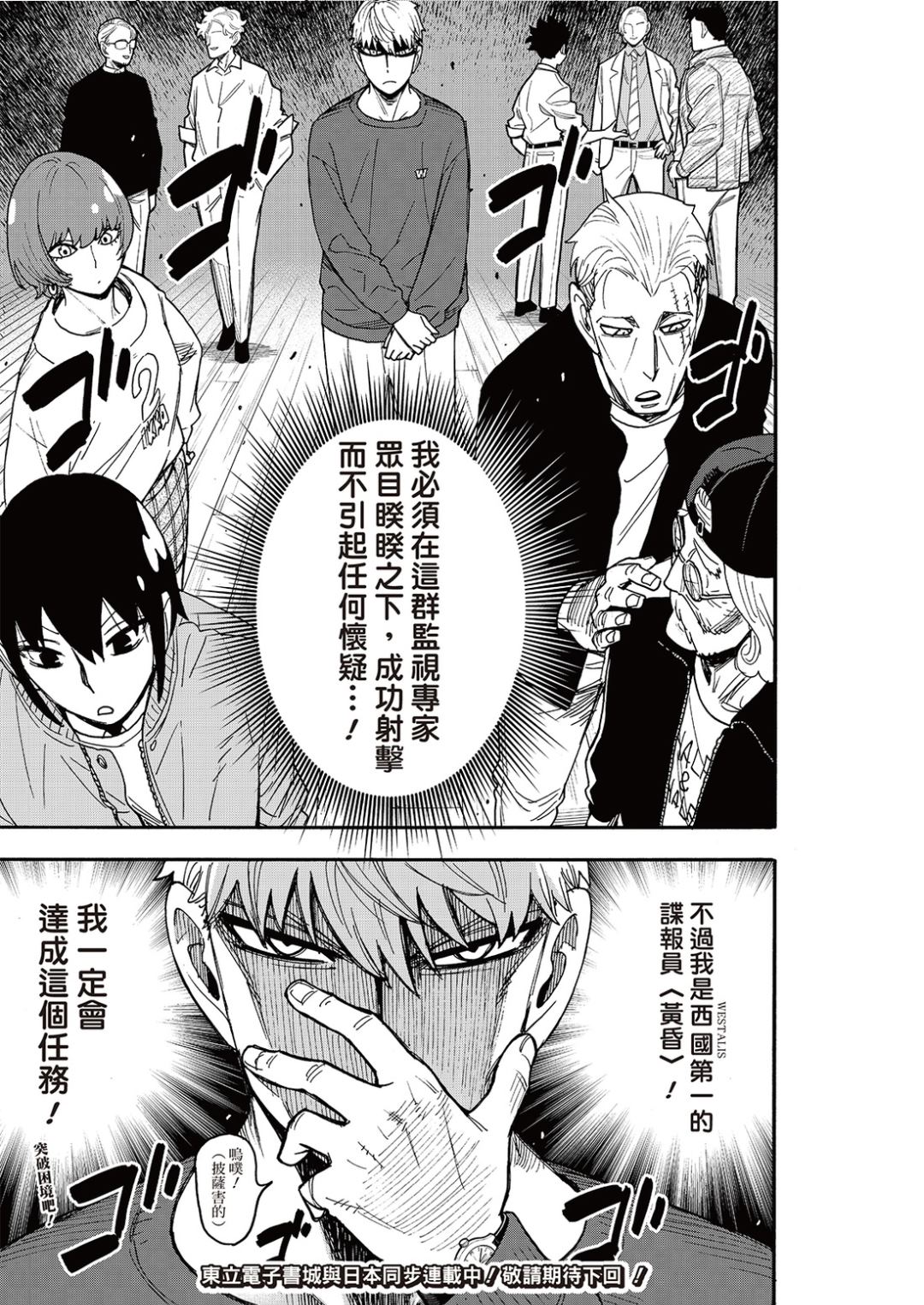間諜過家家 第135話 第19頁