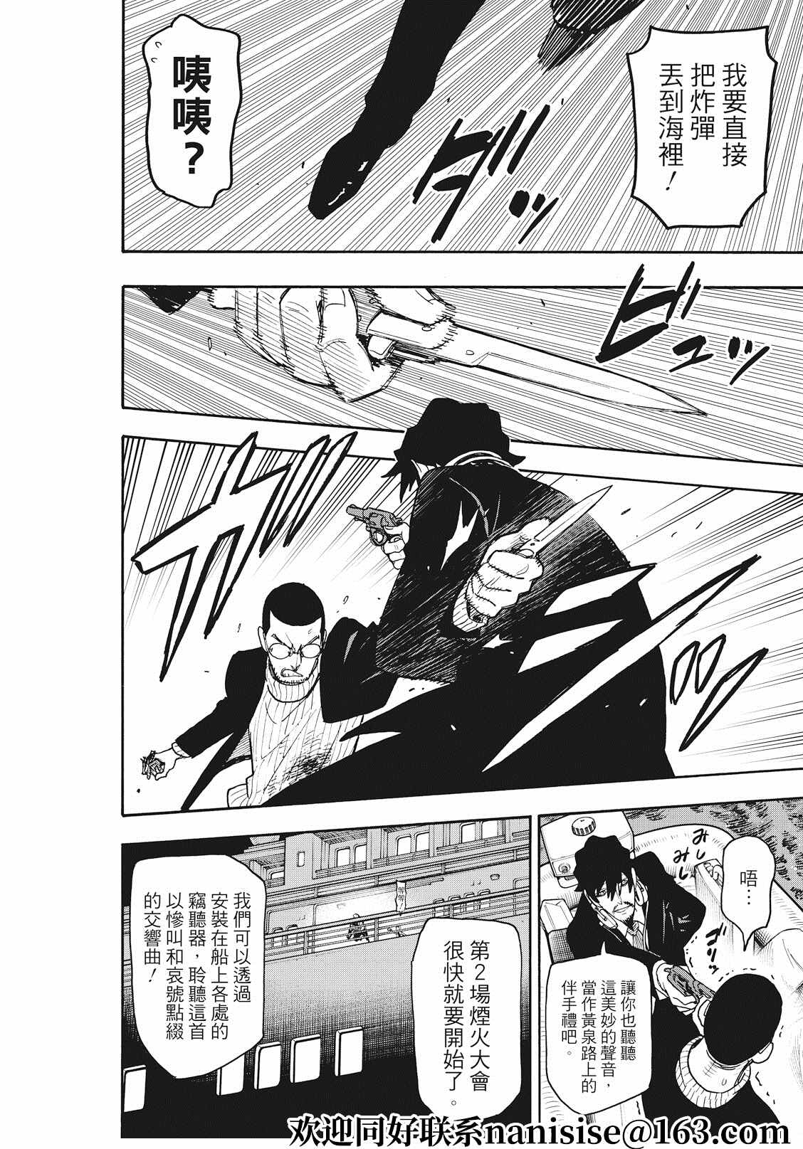 间谍过家家 第55話 第12页