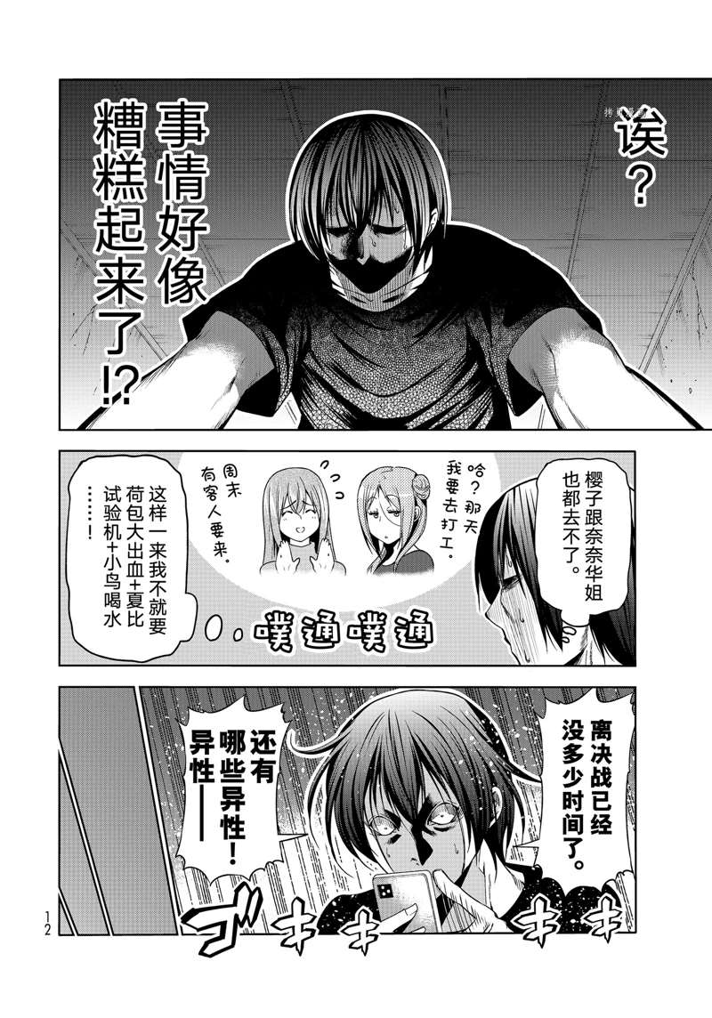 碧蓝之海 第78話 第9页