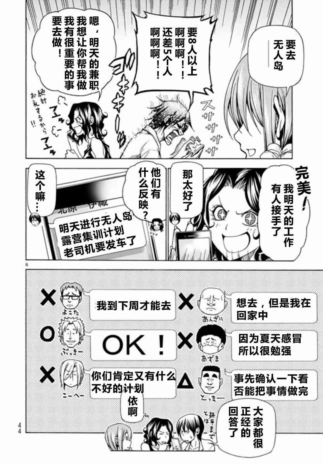 碧蓝之海 第41話 第7页