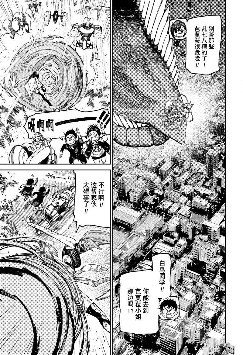 胆大党 第115話 第3页