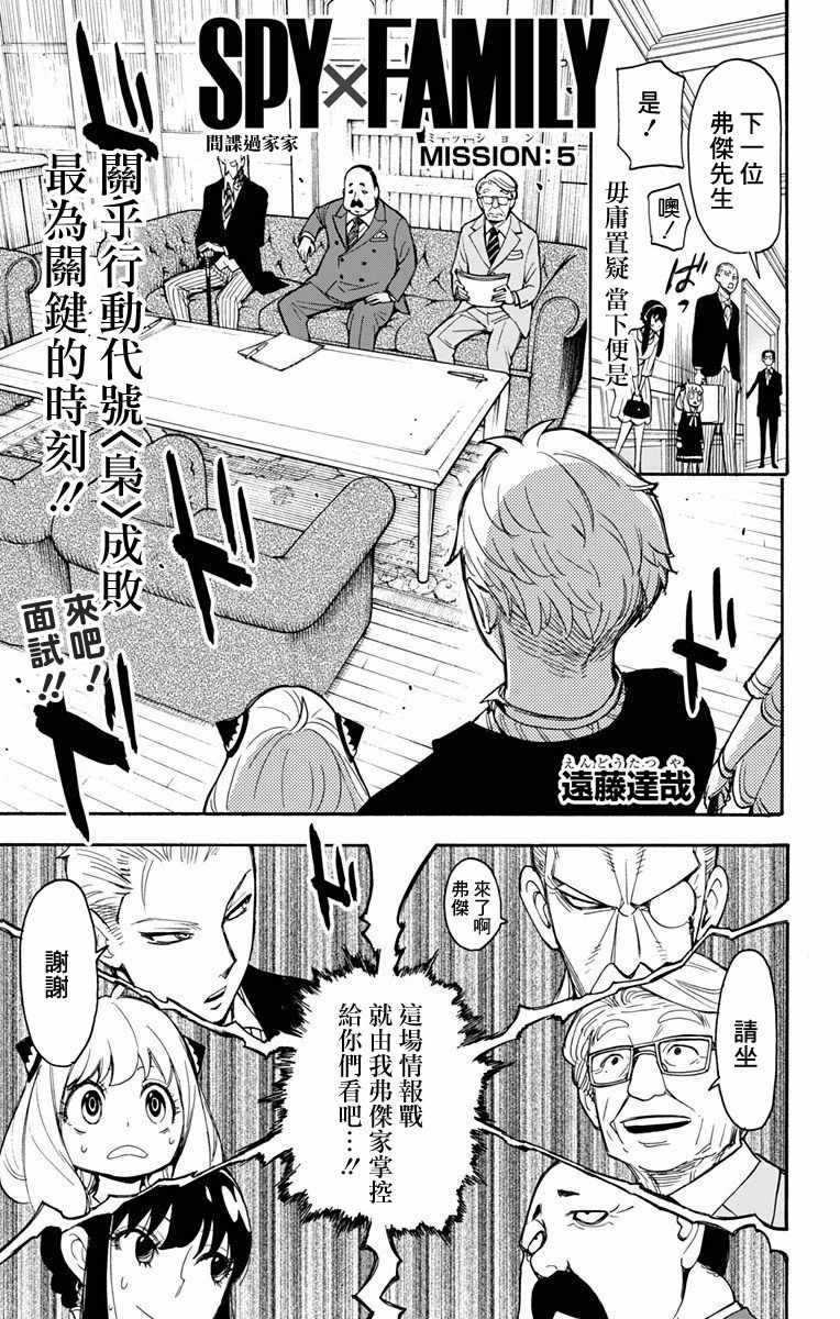 間諜過家家 第5話 第3頁