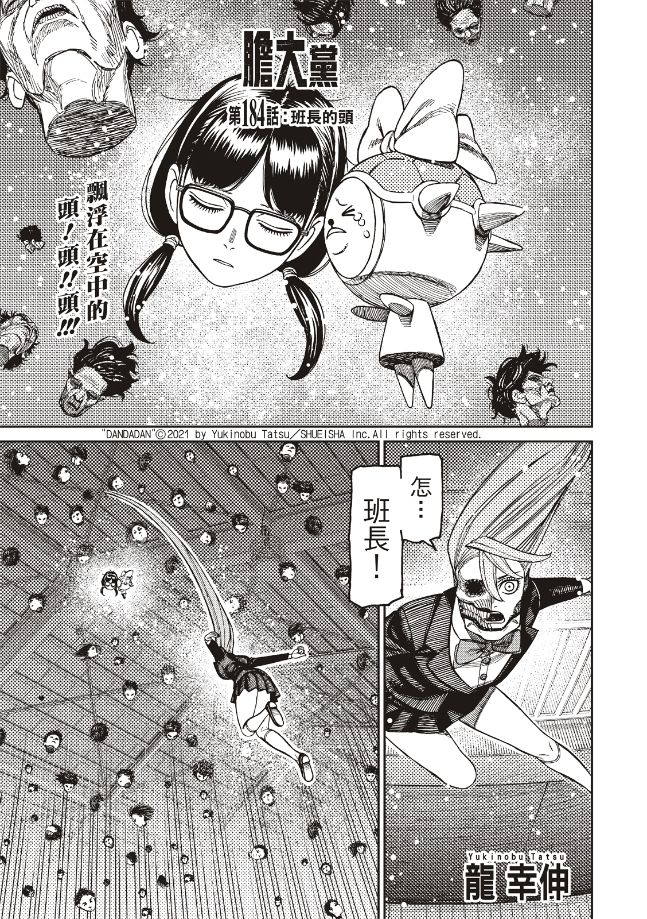 膽大黨 第184話 第1頁