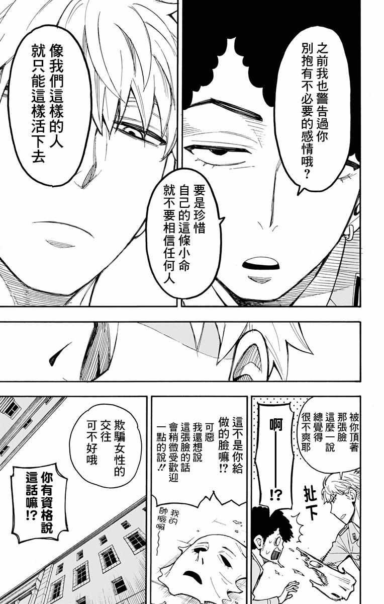 间谍过家家 第14話 第25页
