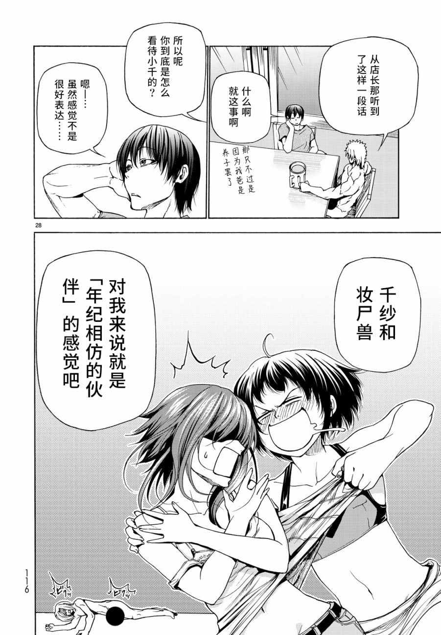 碧蓝之海 第29話 第28页