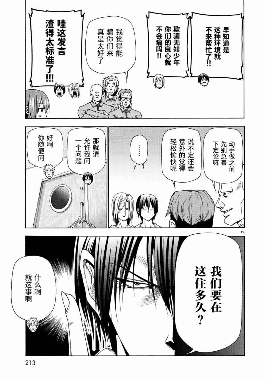 碧蓝之海 第40話 第19页