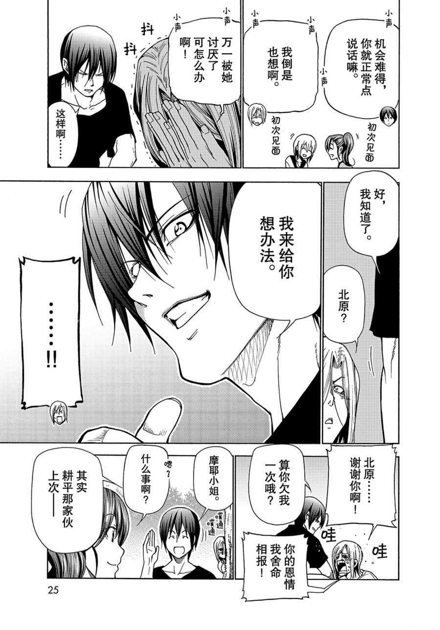 碧蓝之海 第42話 第22页