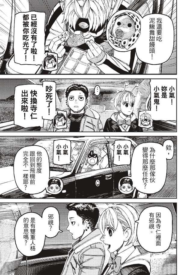 膽大黨 第201話 第12頁