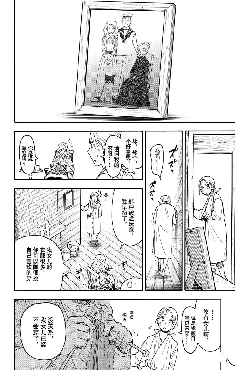 間諜過家家 第100話 第10頁