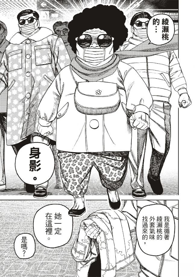 膽大黨 第192話 第17頁