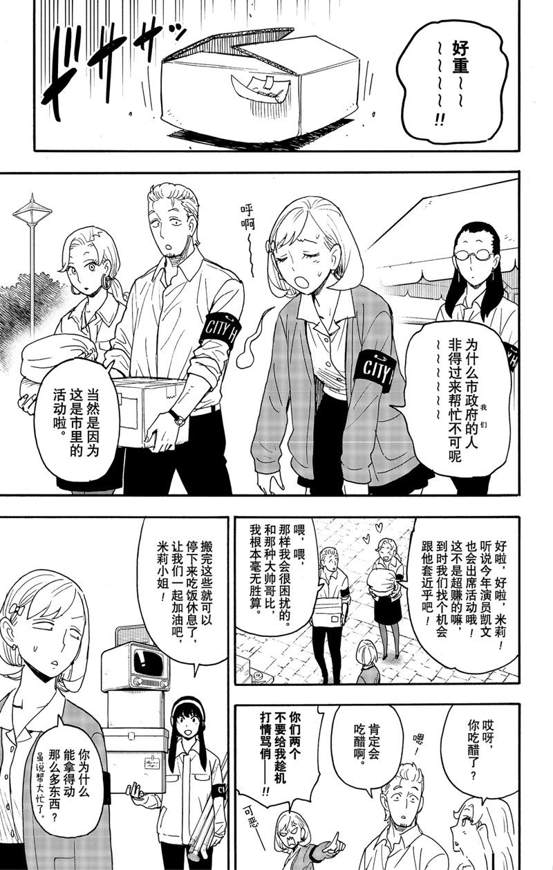 间谍过家家 第91話 第3页