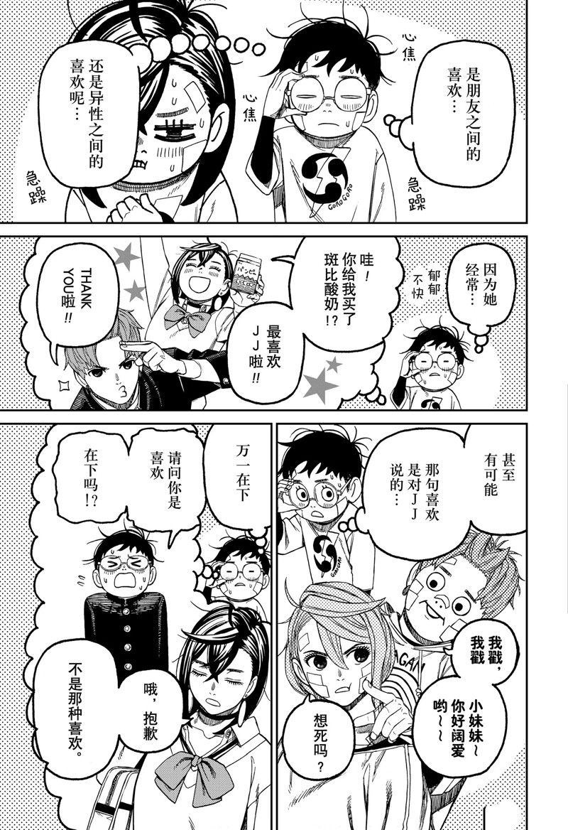 胆大党 第119話 第17页