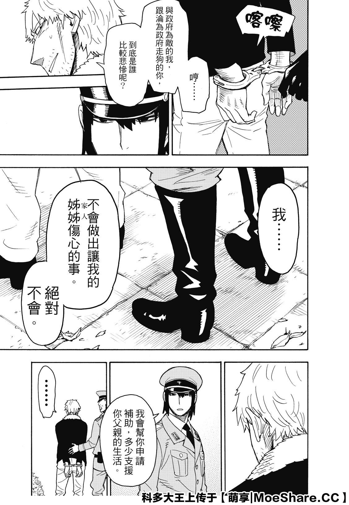 间谍过家家 第41話 第23页