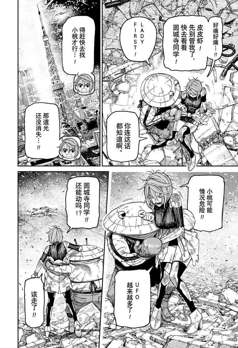 胆大党 第110話 第4页