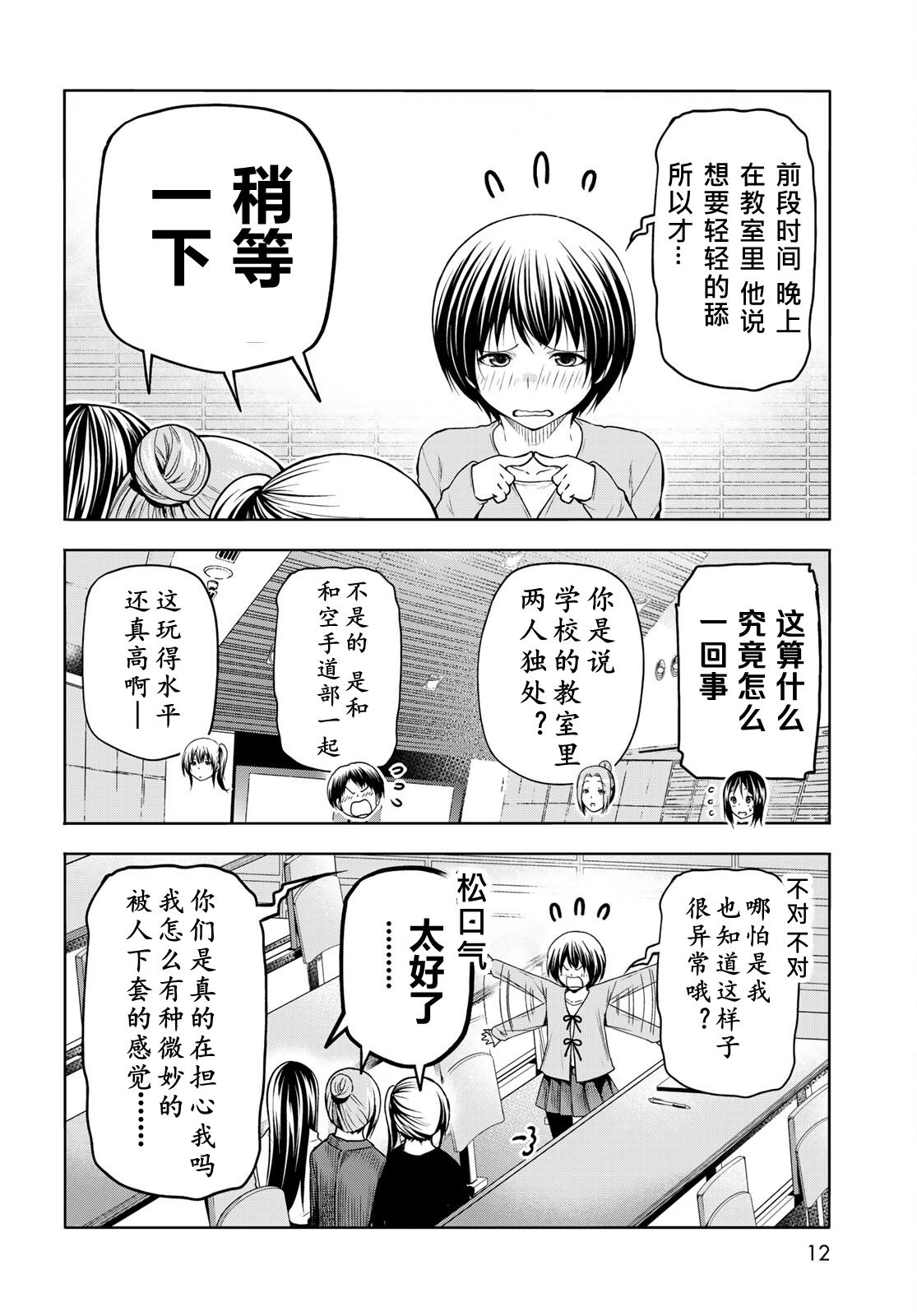 碧蓝之海 第97話 第8页