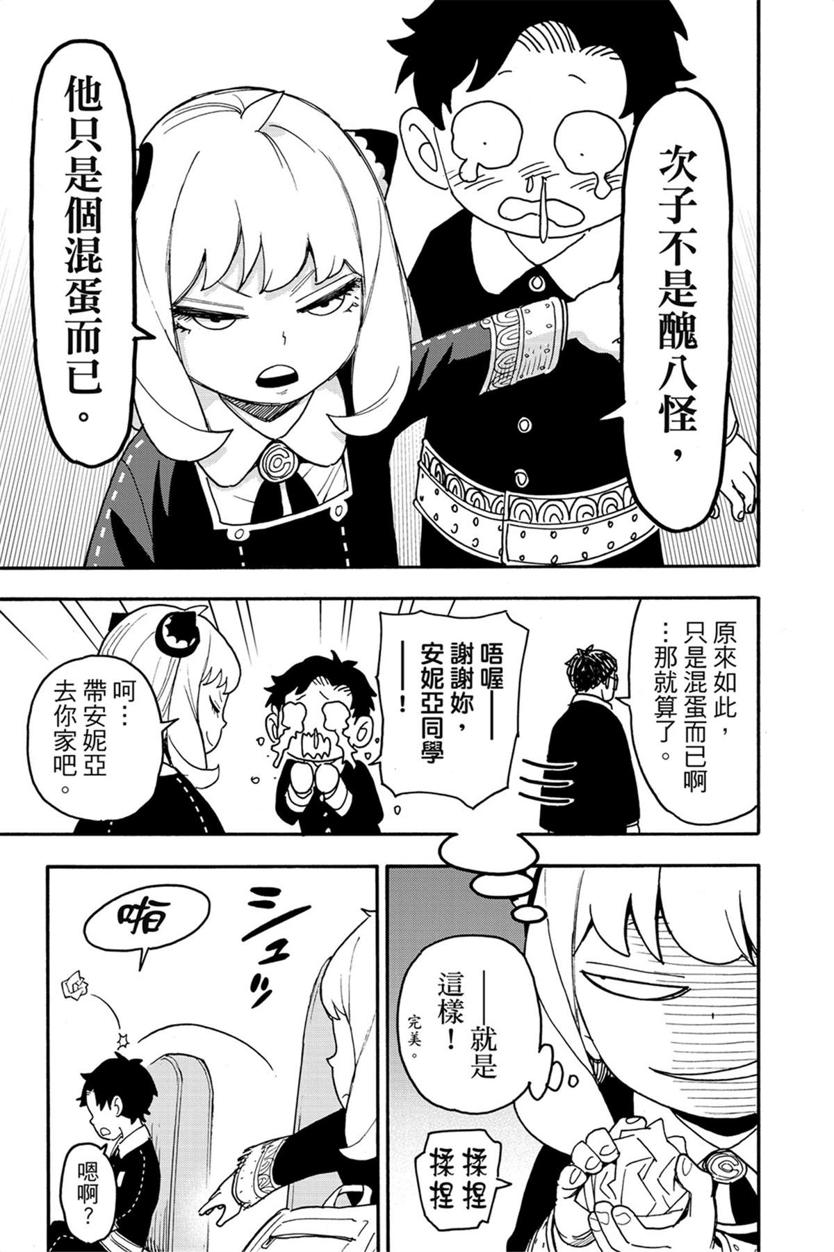 間諜過家家 第69話 第7頁