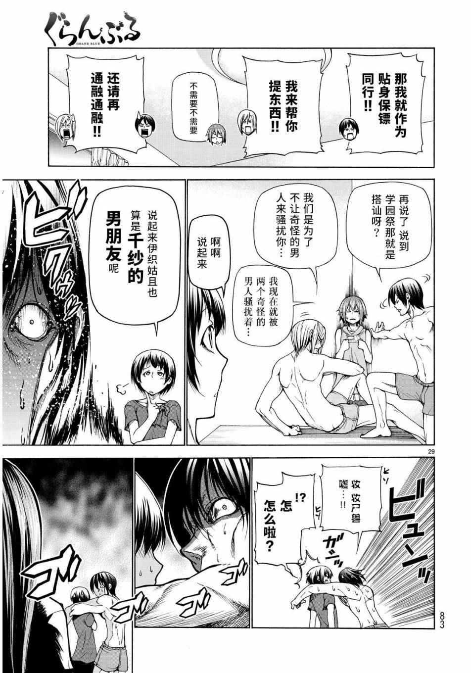 碧蓝之海 第22話 第29页