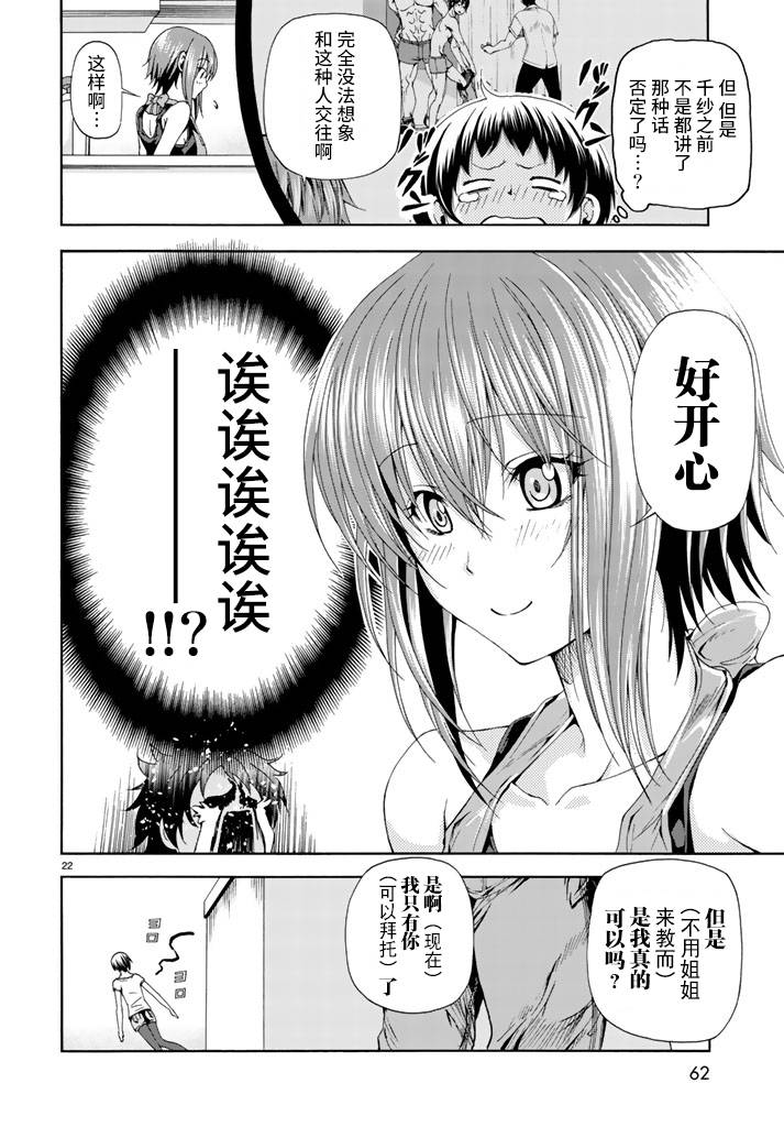碧藍之海 第18話 第22頁