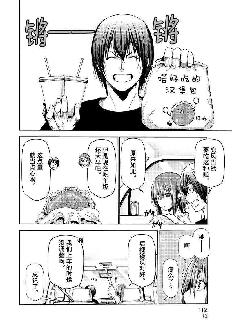 碧蓝之海 第63話 第6页