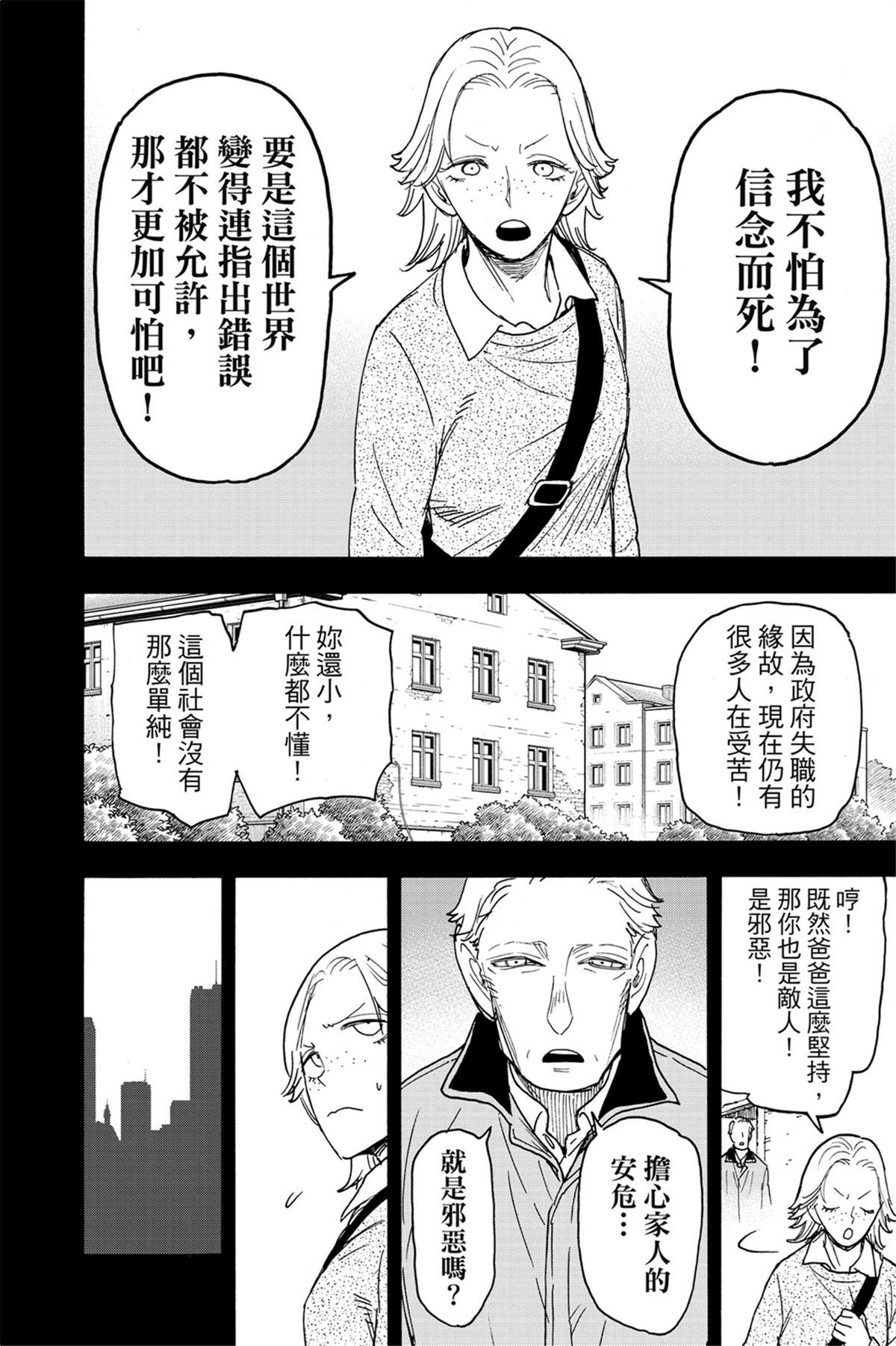 間諜過家家 第73話 第3頁