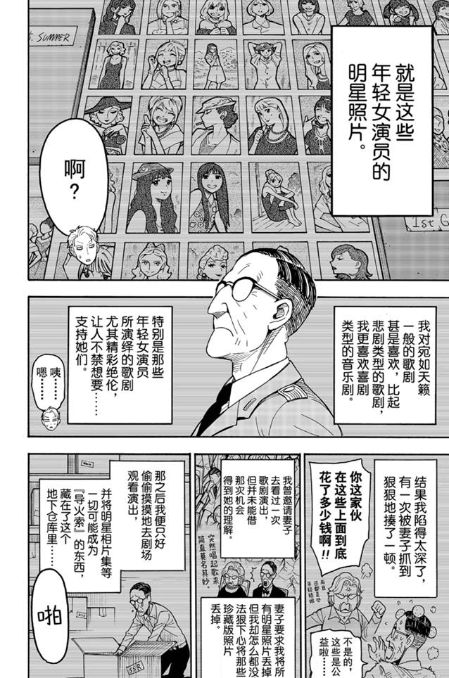 间谍过家家 第34話 第22页