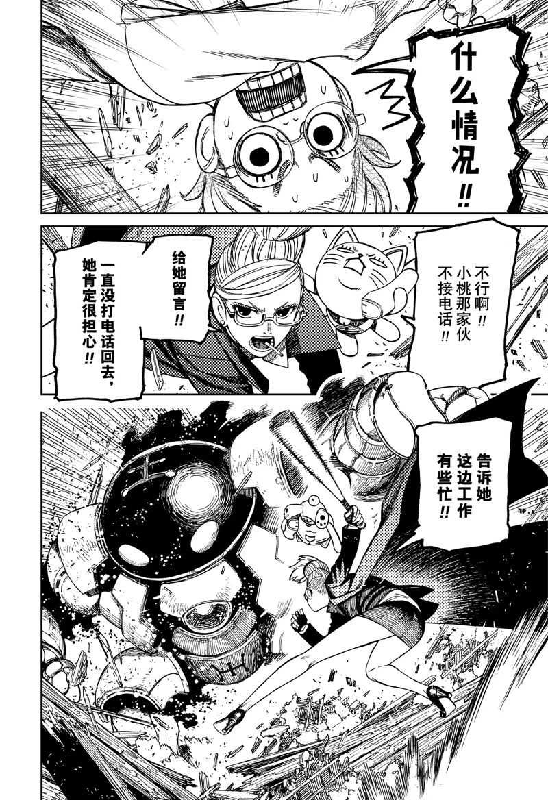 胆大党 第93話 第16页