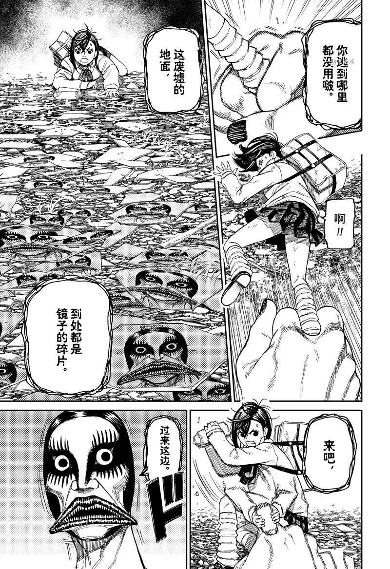 胆大党 第75話 第11页