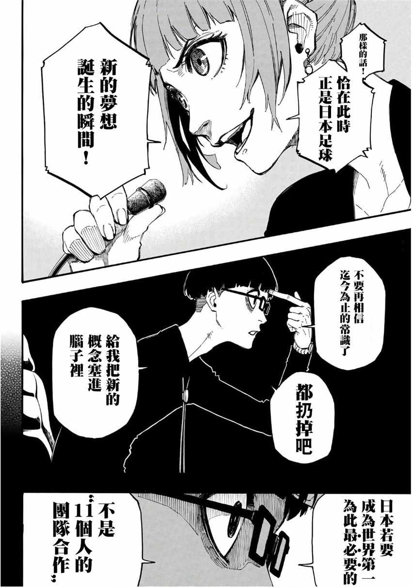蓝色监狱 第4話 第14页