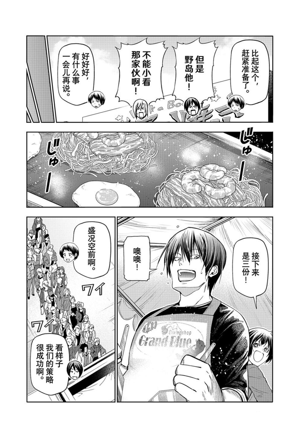 碧蓝之海 第92話 第12页