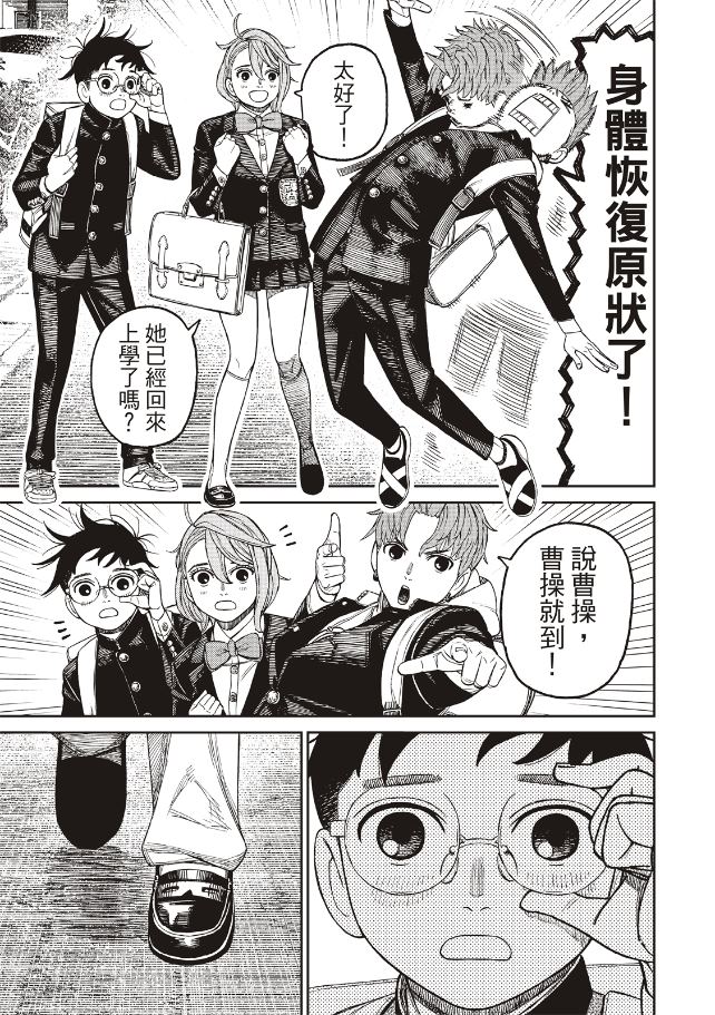 膽大黨 第212話 第7頁
