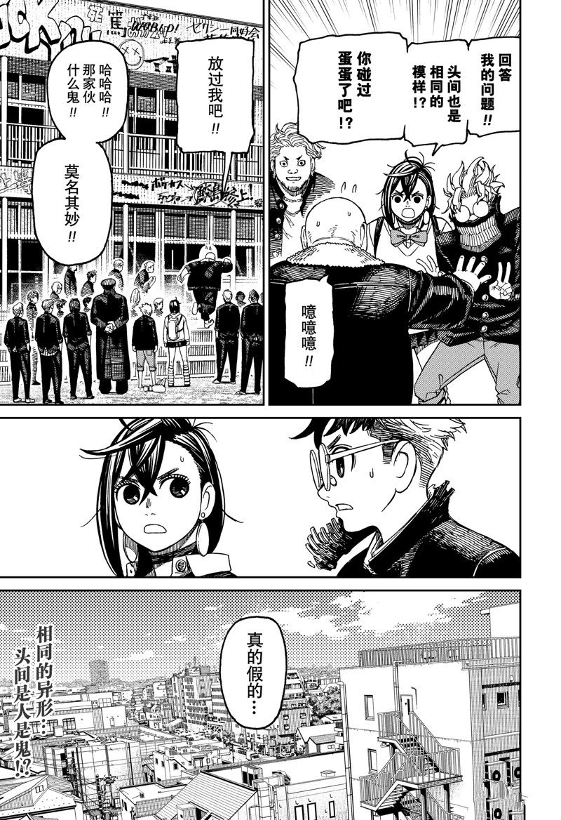 胆大党 第132話 第19页