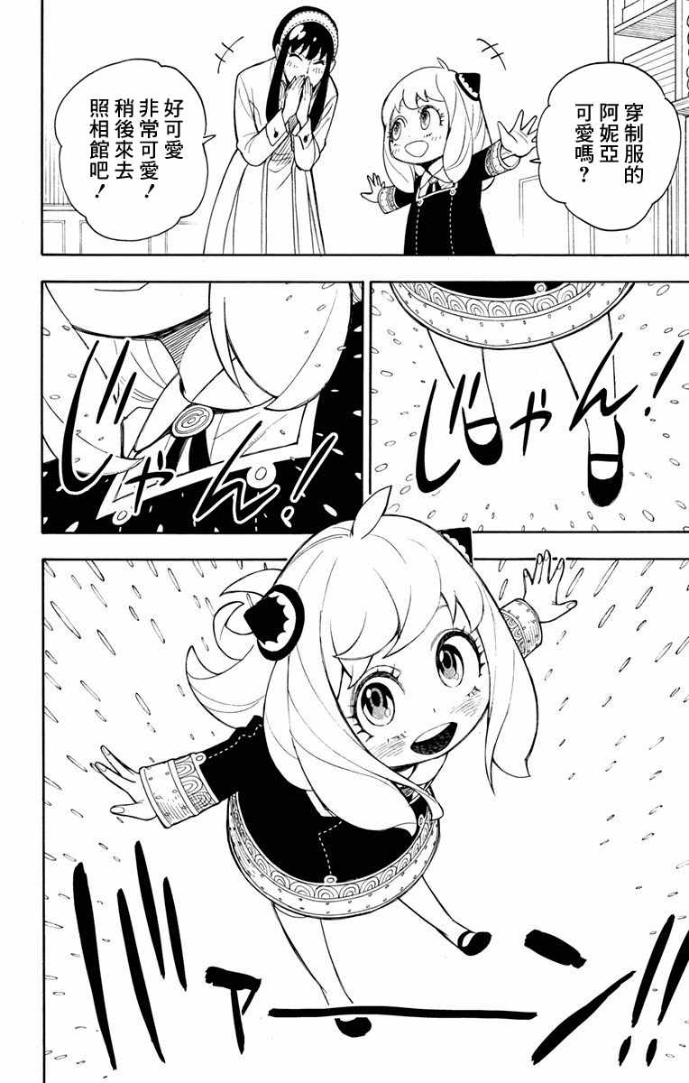 间谍过家家 第7話 第14页