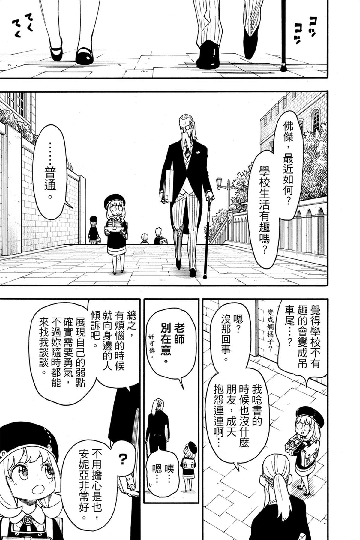 間諜過家家 第64話 第4頁