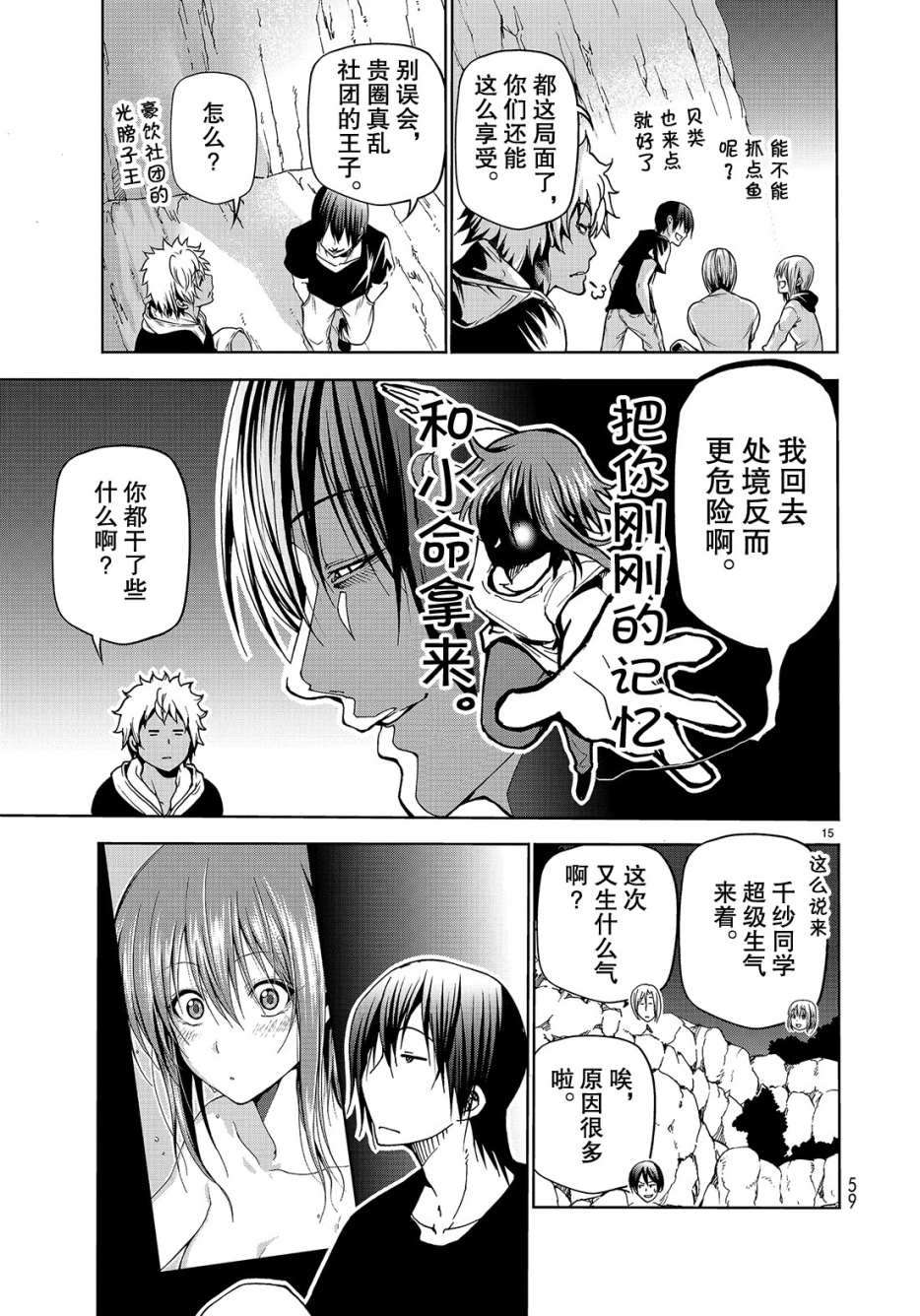 碧蓝之海 第43話 第15页