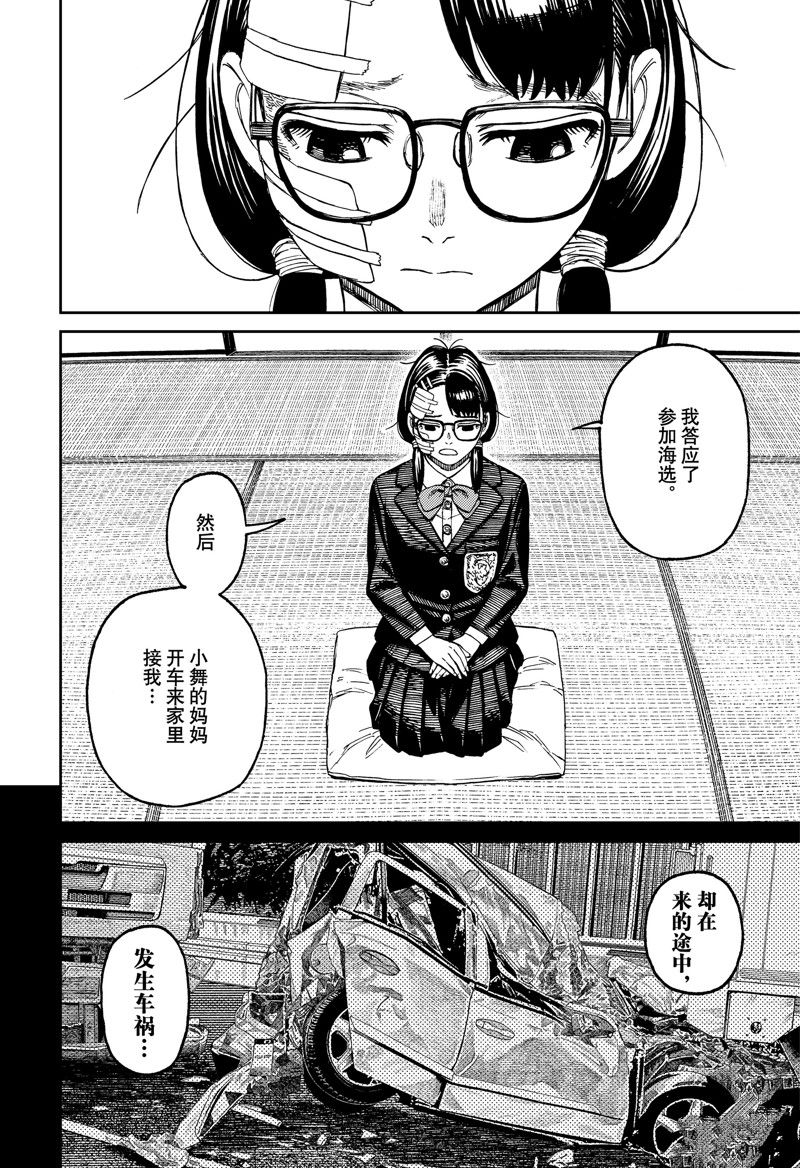 胆大党 第125話 第6页