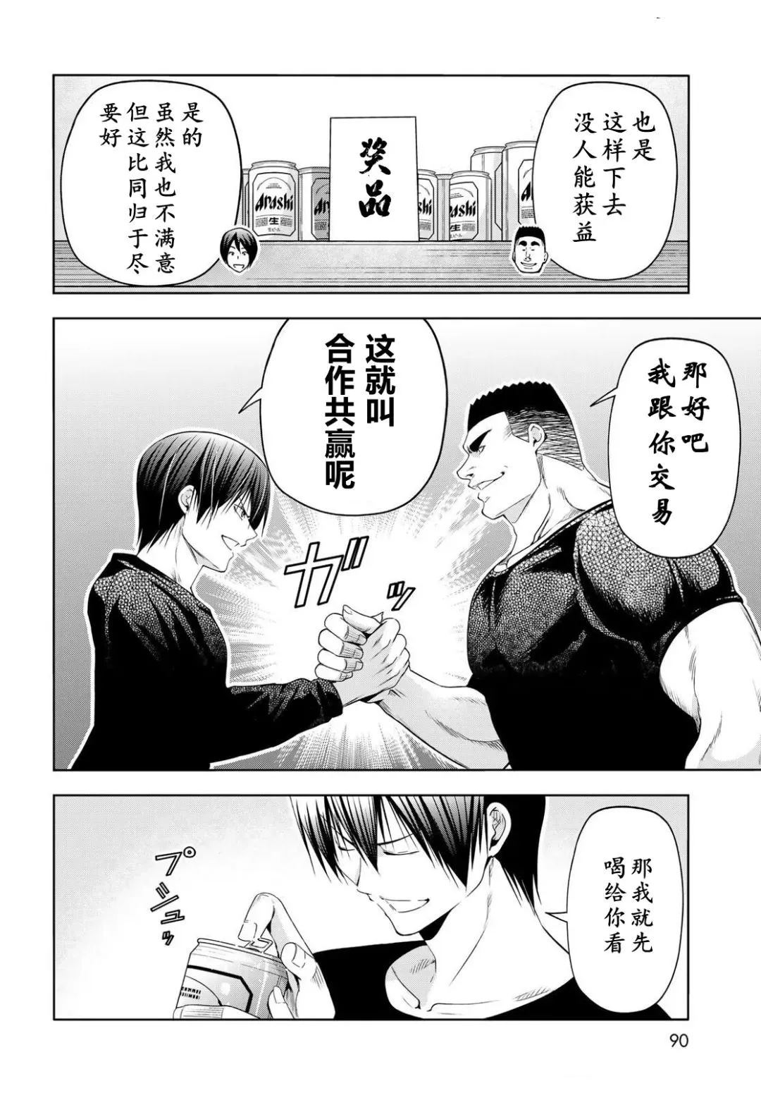 碧蓝之海 第105話 第35页