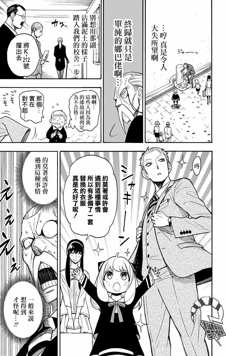 间谍过家家 第4話 第14页