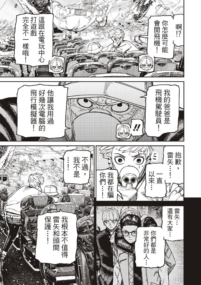 膽大黨 第199話 第5頁