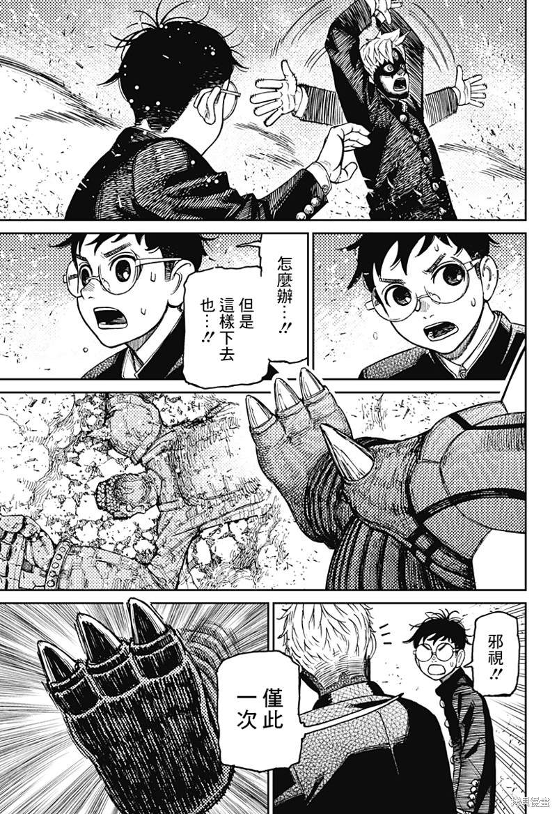 胆大党 第69話 第15页