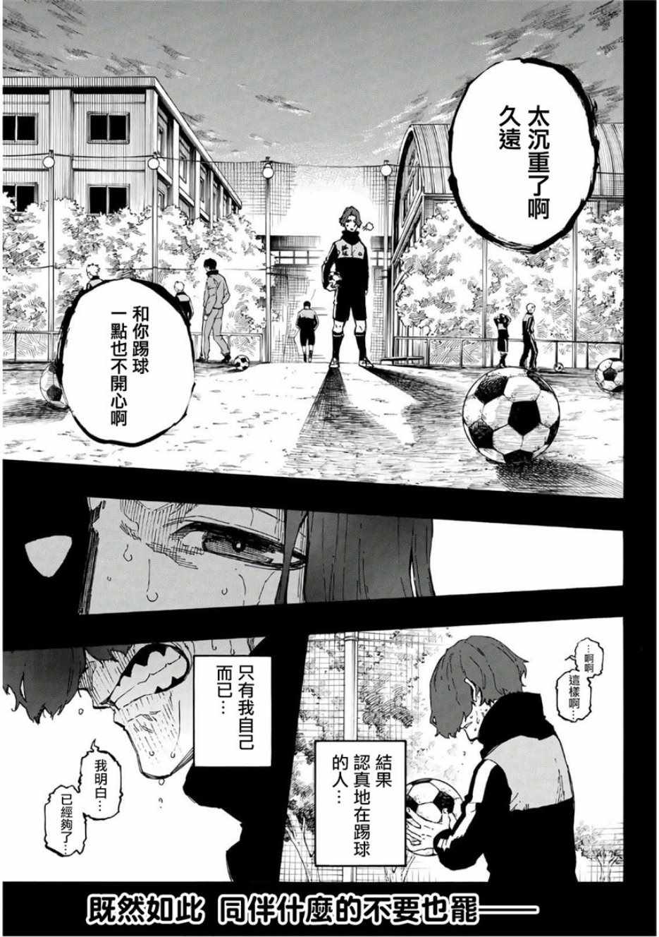 蓝色监狱 第34話 第3页